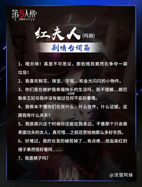 第五人格适合红夫人的游戏名和台词