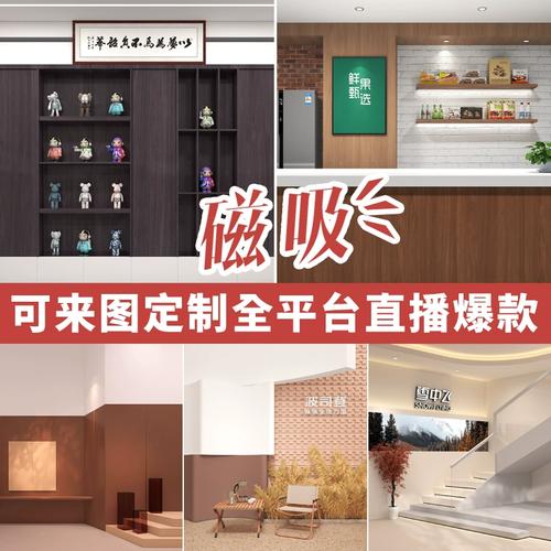 网红主播磁吸直播间背景墙抖音同款3d立体场景装饰背景布墙布壁画