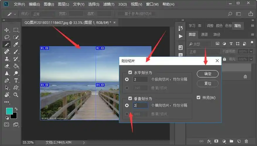ps将一张图片裁剪划分为多块