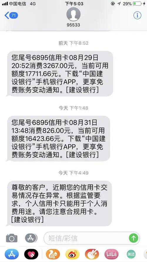 收到风控短信 - 建设银行讨论区 - 信用卡论坛-我爱卡会员社区-信用卡