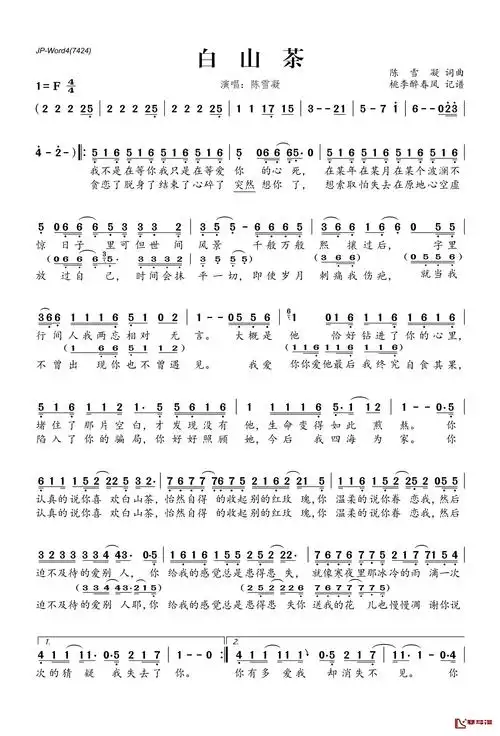 白山茶简谱(歌词)-陈雪凝演唱-桃李醉春风记谱1