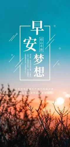 早安正能量励志精辟语录正能量高清早安图片带字祝福图片