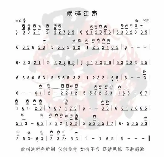 雨碎江南 河图 歌谱 简谱