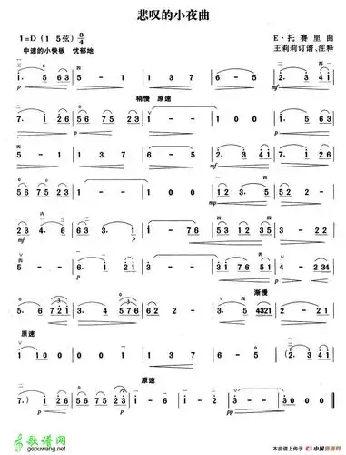 悲叹的小夜曲二胡曲谱