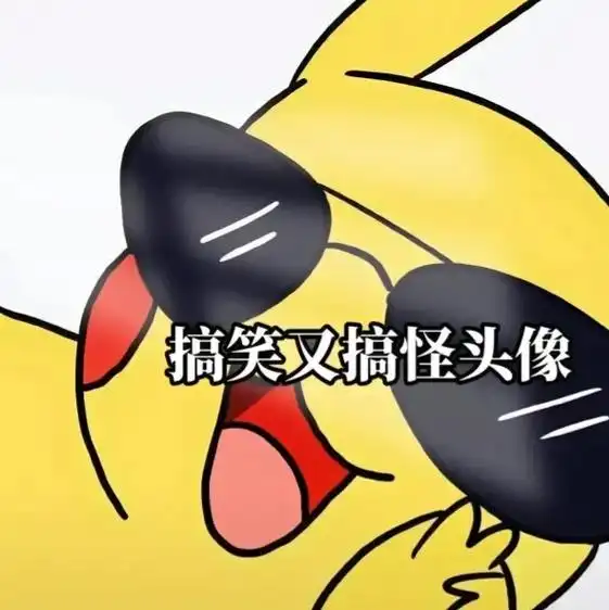 恶搞表情包 #魔性照片 #趣味表情包 #要图吗 #好笑 拿 - 抖音