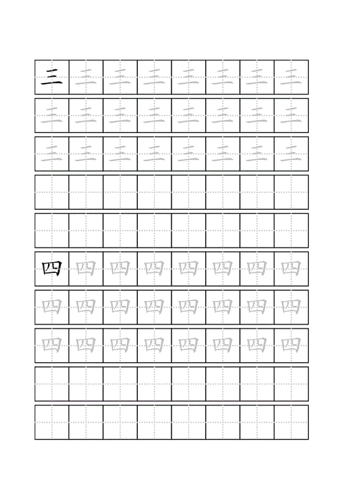 幼儿田字格练字实用范本整理doc29页