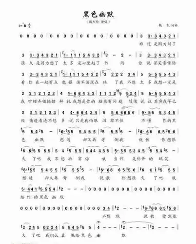 黑色幽默_简谱_歌谱_曲谱_吉他谱_五线谱