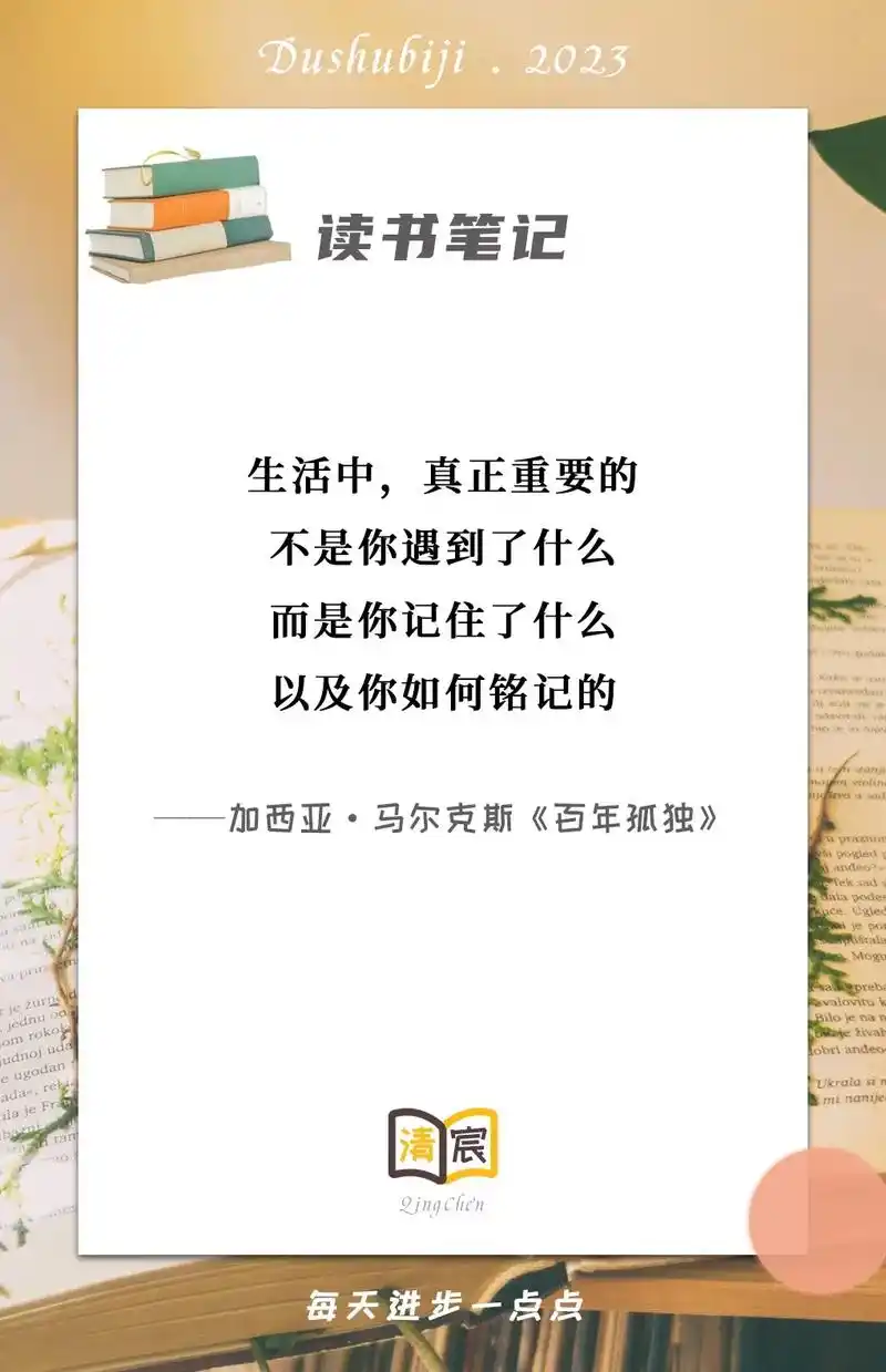 读书笔记:百年孤独.《百年孤独》中让人记忆犹新的8句话,点醒 - 抖音