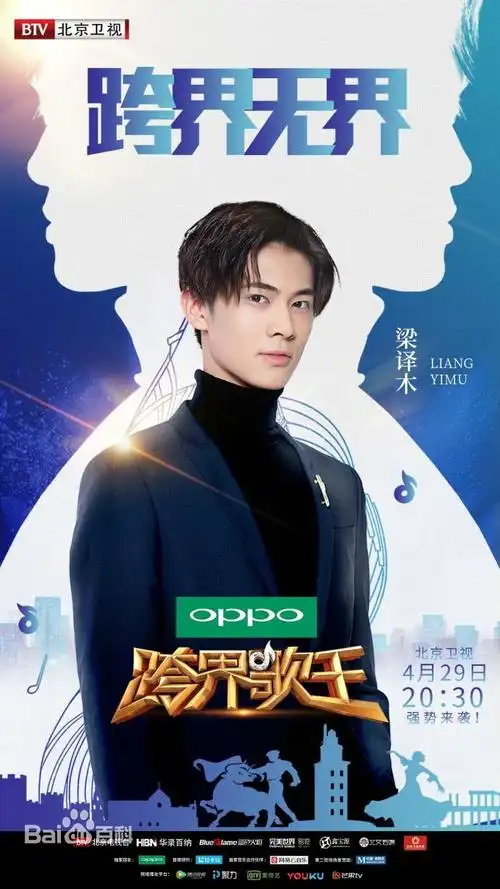 跨界歌王第二季