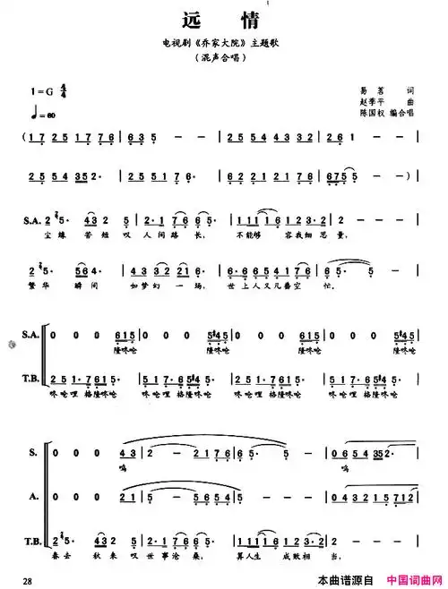 远情陈国权编合唱版简谱