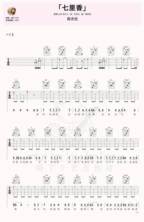 吉他谱 第1页