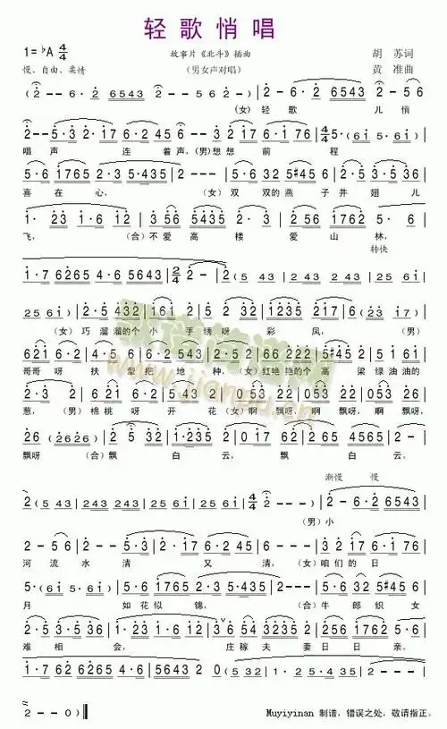 轻歌悄唱 歌谱简谱网