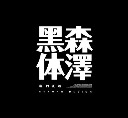 分享你这10款日本字体好看到炸裂
