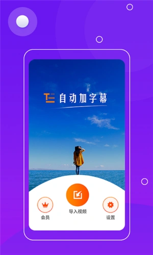 自动加字幕软件下载-自动加字幕app1.0.3 安卓版-东坡下载