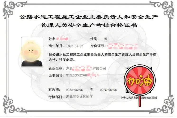 湖北交安c证交通厅安全员c证