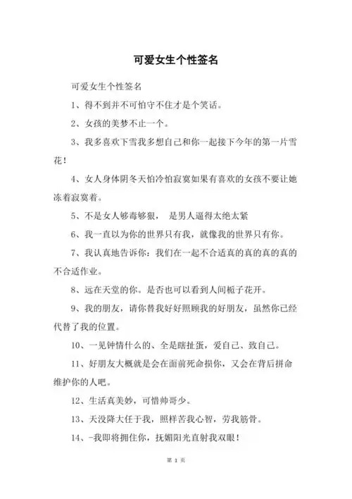 可爱女生个性签名