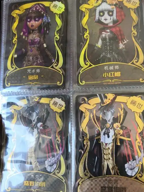 第五人格卡片稀世