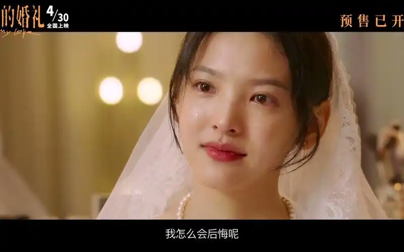许光汉哭腔告白章若楠你的婚礼终极版预告片