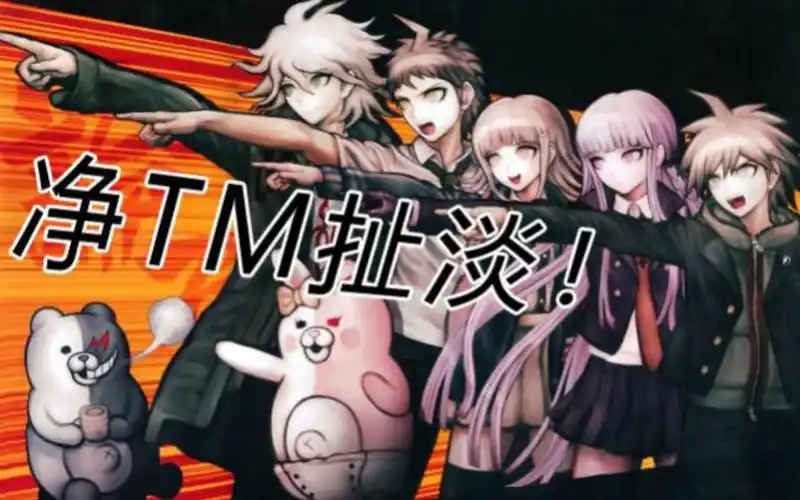 弹丸论破1代全惩罚合集(游戏)