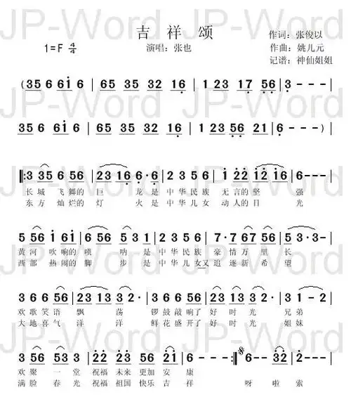 吉祥颂简谱 - 流行歌曲简谱