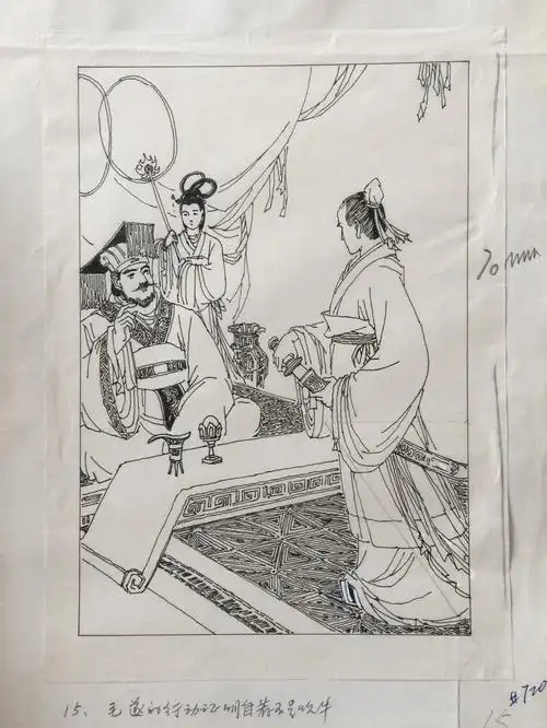 古代历史故事插图18幅