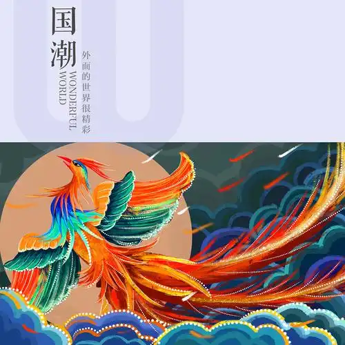 手绘国潮风来袭