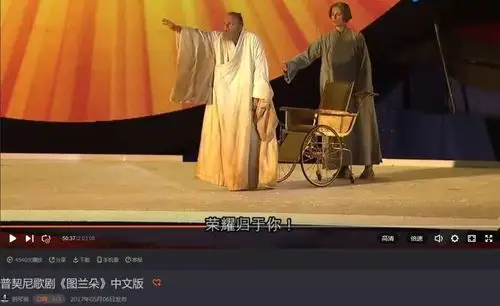 歌剧图兰朵丑化中国却让多少中国人甘之若饴