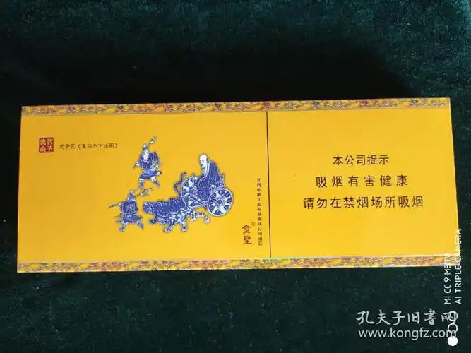 智圣出山元青花鬼谷子下山图金圣烟盒空焦油897mm硬盒200支