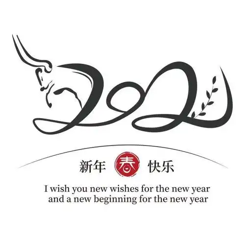 中国风2021牛年艺术字体2