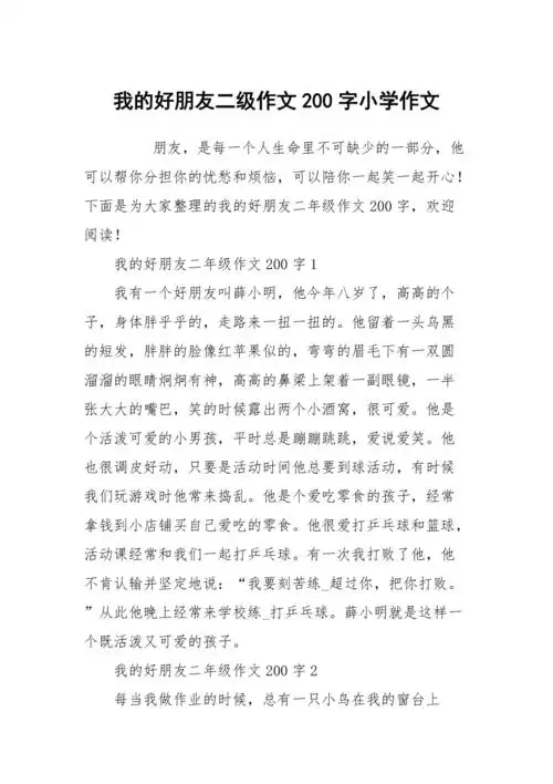 我的好朋友二级作文200字小学作文