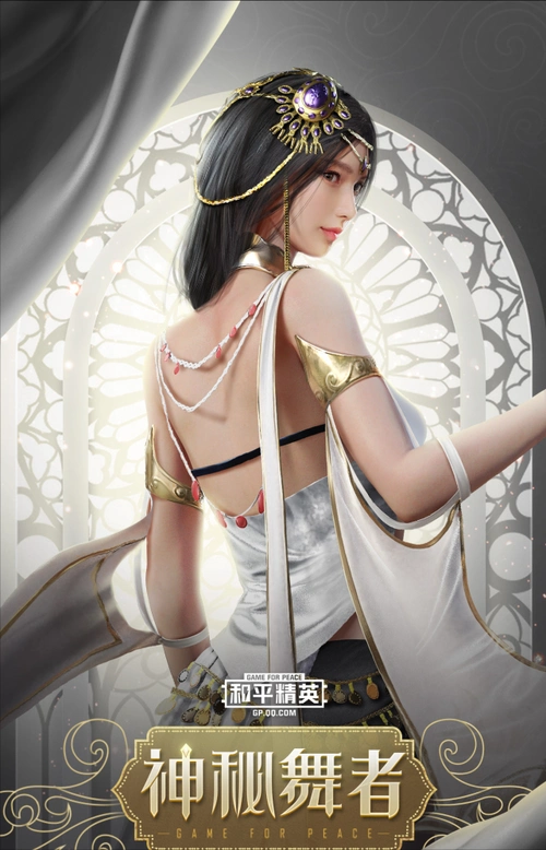 和平精英神秘舞者套装获得方法