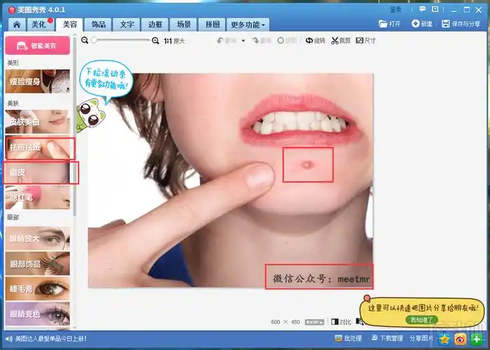 美图秀秀p图教程美图秀秀怎么用美图秀秀怎么p图