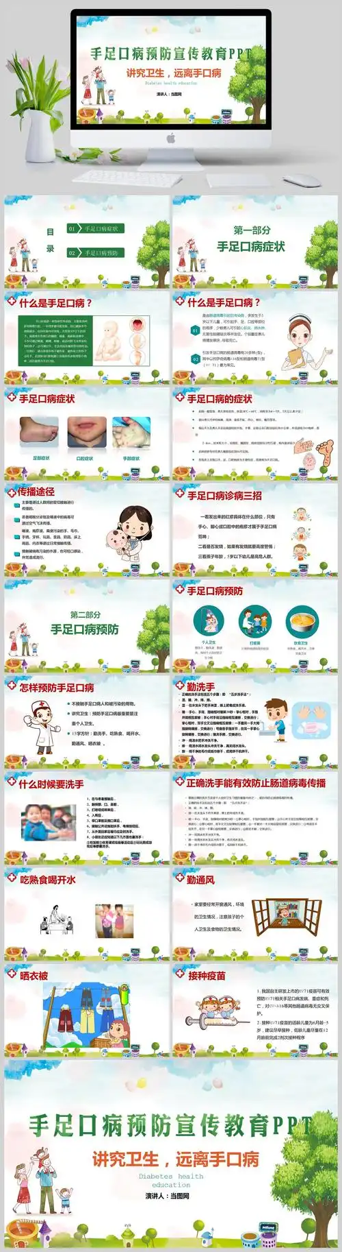 卡通手足口病预防宣传教育主题ppt模板模板