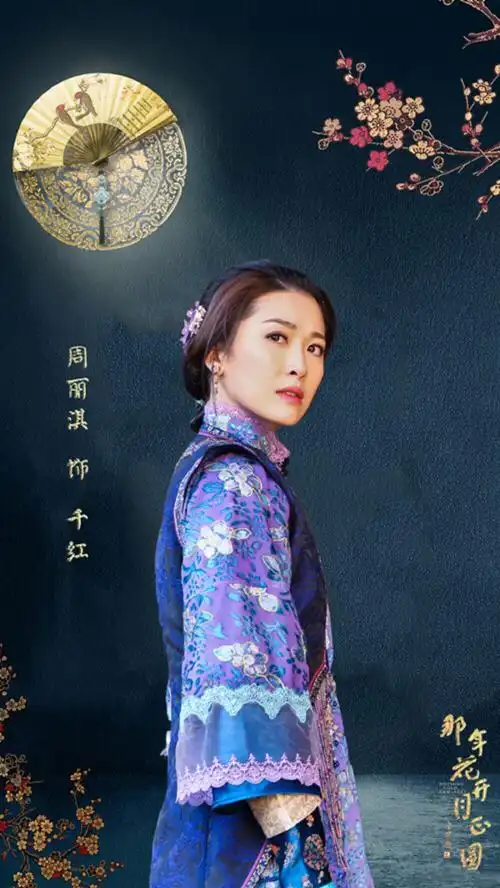 那年花开月正圆