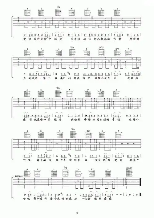 王力宏依然爱你吉他谱_吉他谱_歌词曲谱