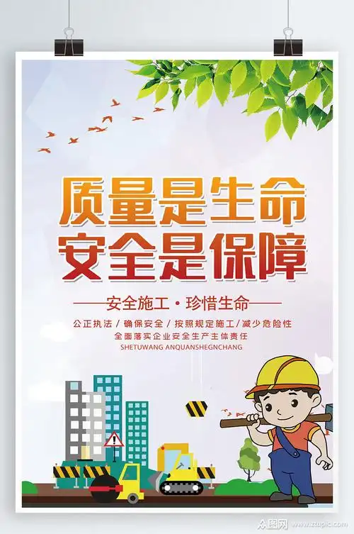 安全生产宣传海报模板下载-编号1138417-众图网