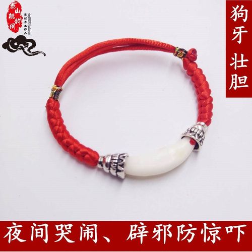 狗牙脚链本命年五彩红绳手链女男情侣宝宝婴儿童学生脚链