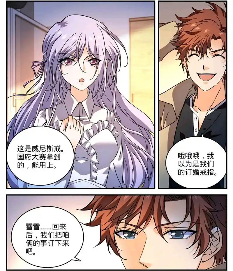 全职法师漫画:穆宁雪拒绝莫凡和她订婚