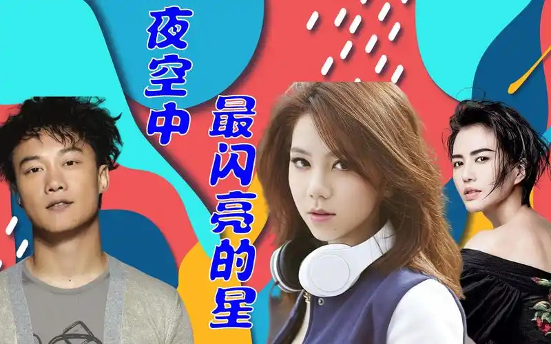 陈奕迅谭维维《夜空中最亮的星》,邓紫棋再现万人大合唱,比原唱好听