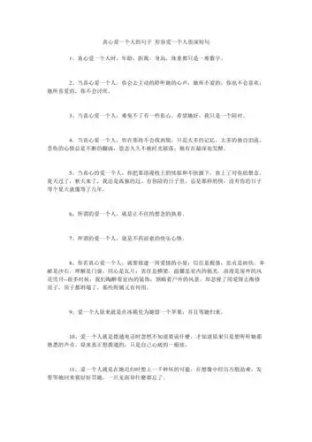 真心爱一个人的句子形容爱一个人很深短句