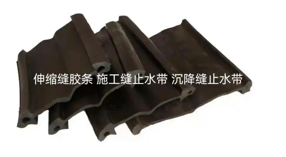 伸缩缝胶条 施工缝止水带 沉降缝止水带.衡水聚兴工程橡胶有限 - 抖音