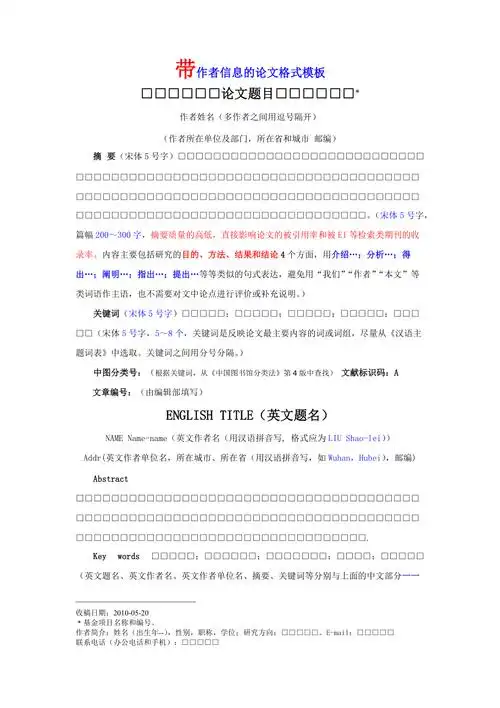 带作者信息的论文格式模板