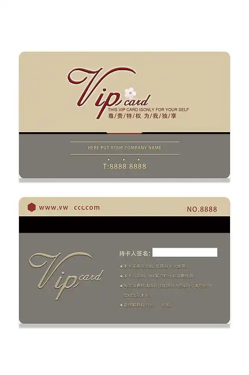 清新简约vip卡贵宾卡
