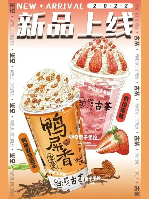 新品上市99手绘宝藏茶|奶茶店海报设计95