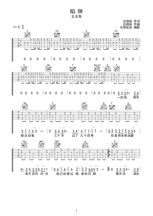 王北车 陷阱 吉他谱 c调吉他谱c调六线吉他谱-虫虫吉他谱免费下载
