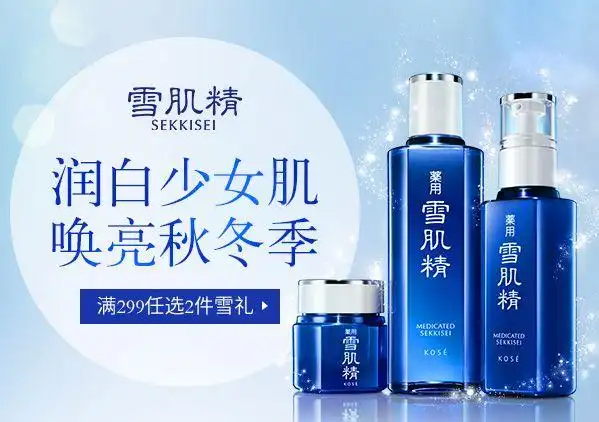 雪肌精官方旗舰店