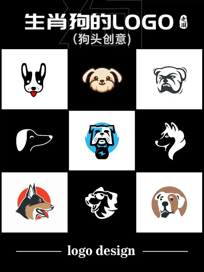 狗logo设计·生肖动物标志商标创意灵感.生肖狗元素标志lo - 抖音