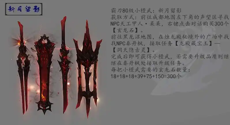 剑网3霸刀各品级橙武外观一览