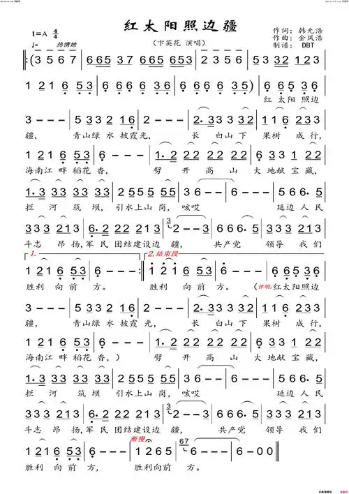 红太阳照边疆(女声独唱)简谱-卞英花演唱-dbt曲谱1