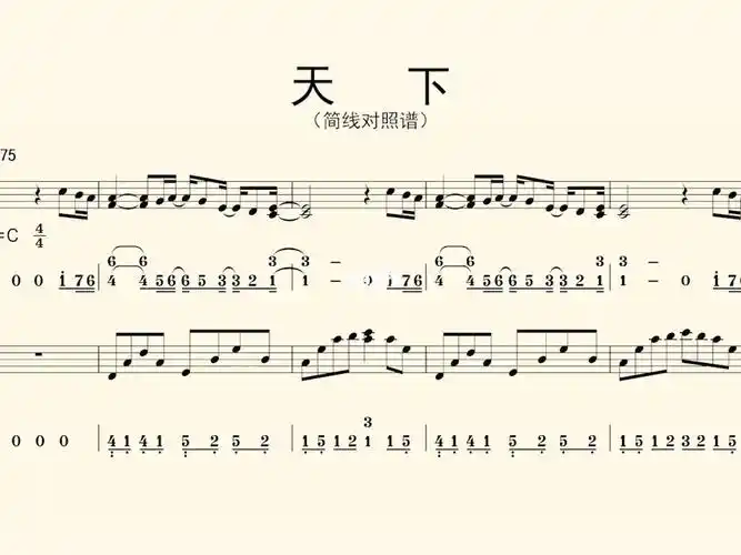 钢琴谱天下简线对照谱